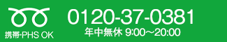お電話でお問い合わせ