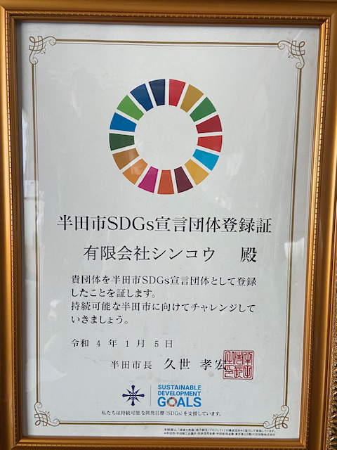 SDGS
